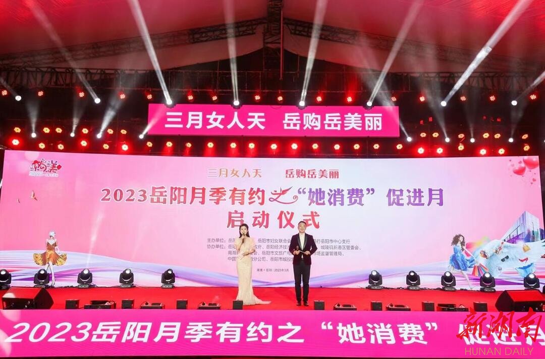千万“巴陵消费券”来袭！岳阳月季有约之“她消费”促进月启动