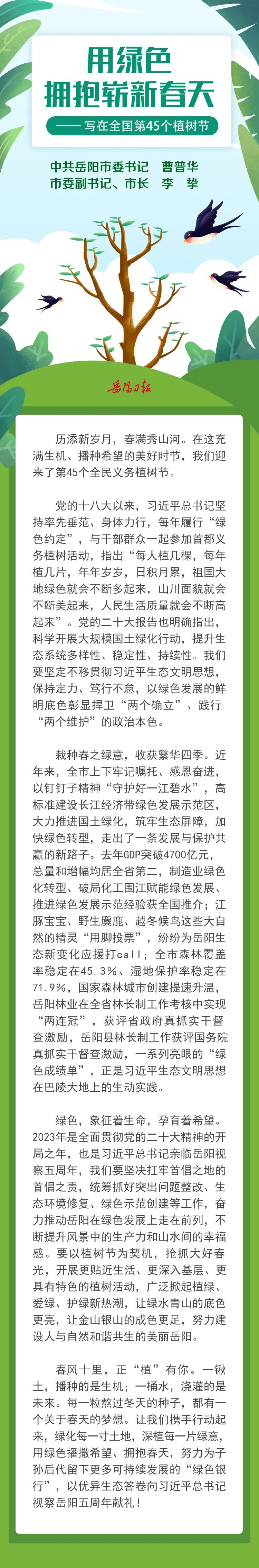 今天，岳阳市委书记、市长联合发表署名文章！