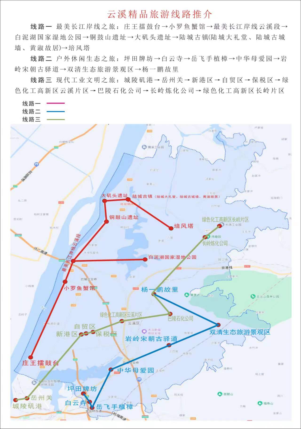 家门口的“诗和远方”！云溪发布3条精品旅游线路