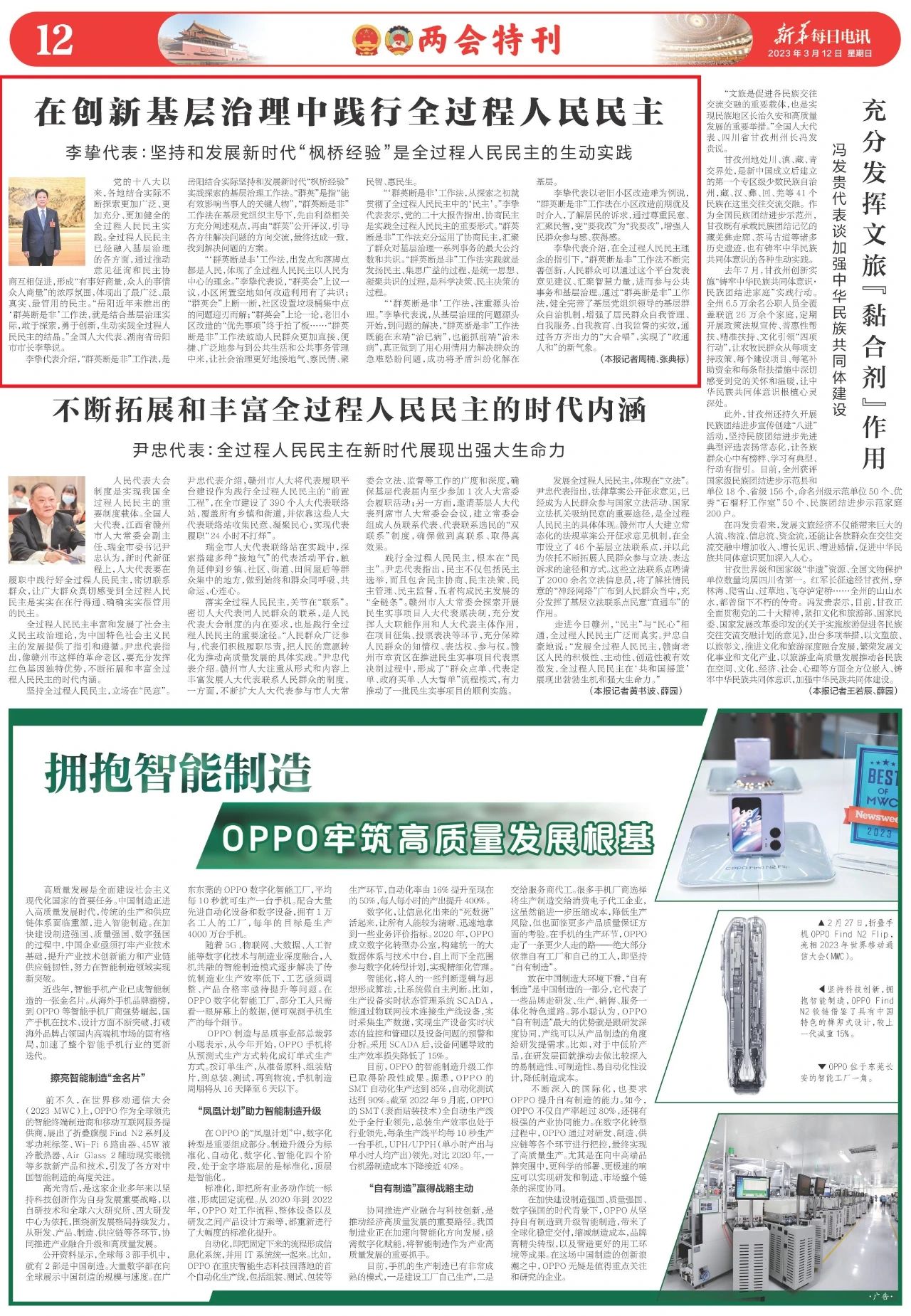 央媒看岳阳 | 《新华每日电讯》两会特刊：在创新基层治理中践行全过程人民民主