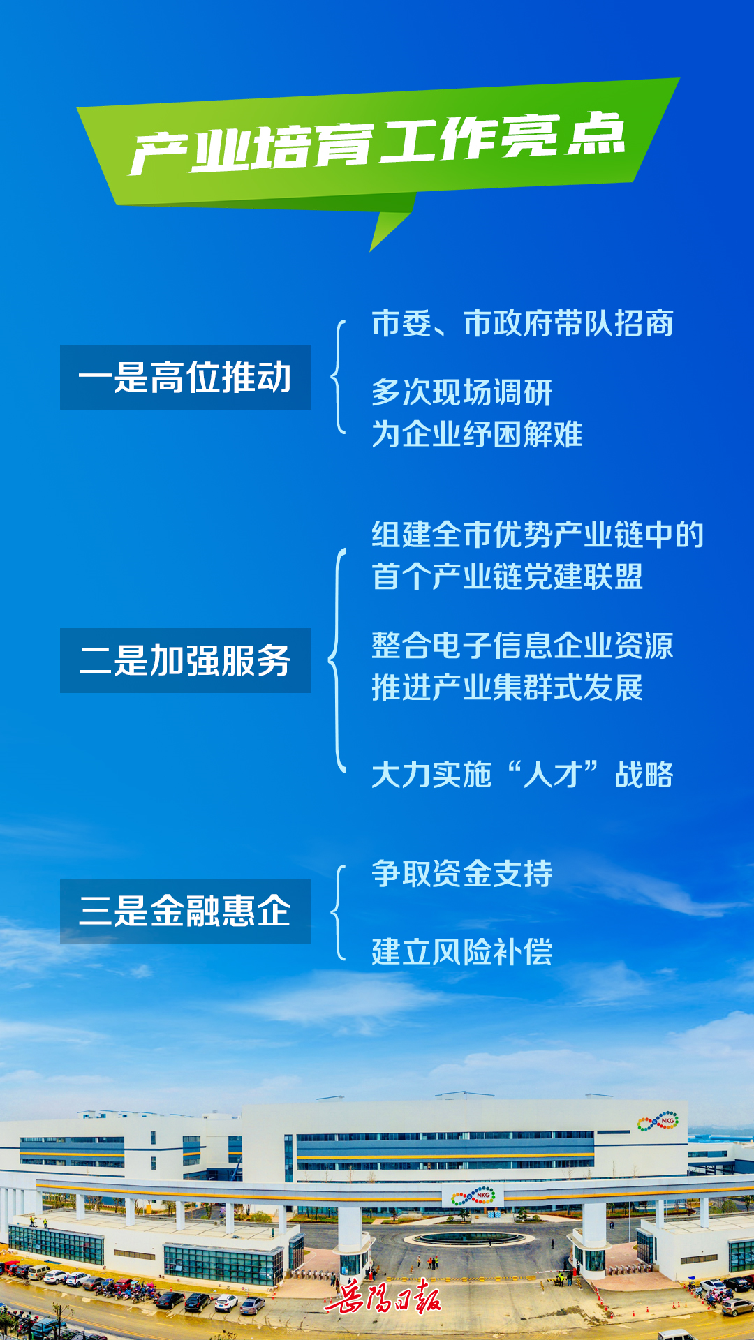 大柱擎岳丨权威访谈⑤专访岳阳市电子信息及软件服务产业链副链长黄俊钧