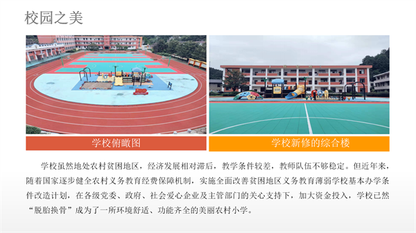 汨湖小学“魅力校园”星推材料.docx_05.png