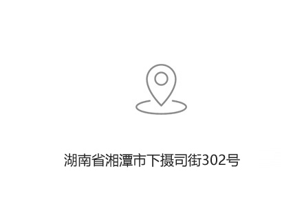 地址