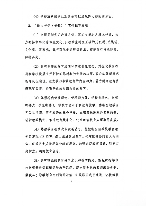 附件1_推广活动实施方案_03.png