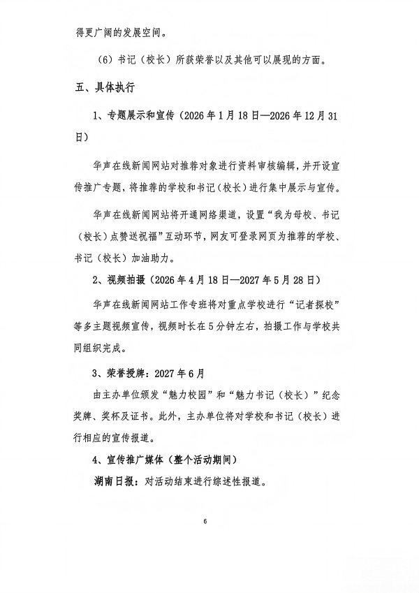 附件1_推广活动实施方案_04.png