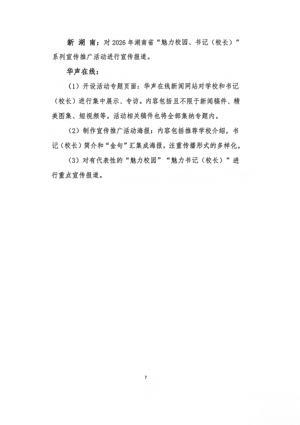 附件1_推广活动实施方案_05.png