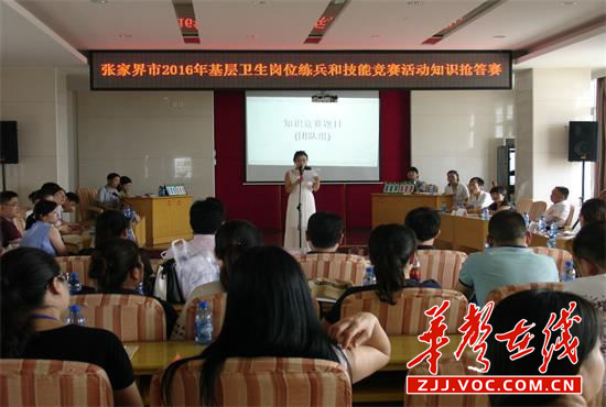 张家界市基层卫生岗位练兵和技能竞赛市级复赛知识竞答现场_看图王.jpg