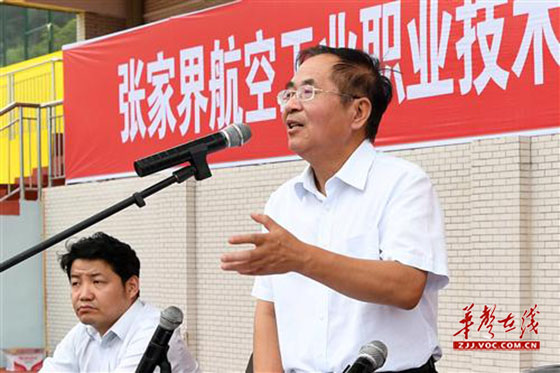 张家界航院举办2016年秋季"开学第一课"主题报告会