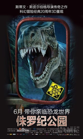《侏罗纪公园3D》 8月20日上映 剧情介绍