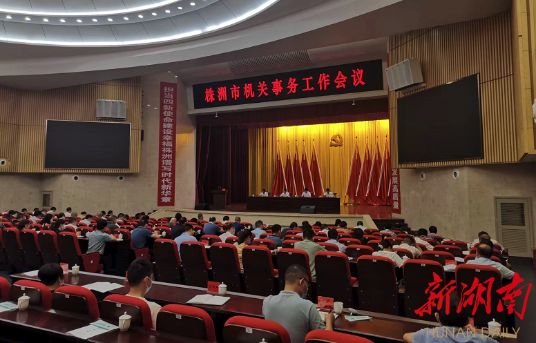 株洲市机关事务工作会议召开  市直单位公车“无任务出行”现象得到根本遏制