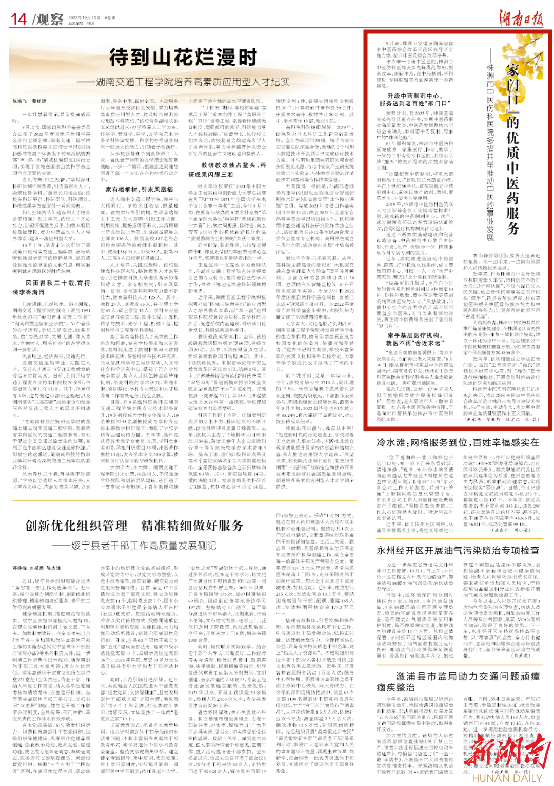 “家门口”的优质中医药服务——株洲市中医伤科医院多措并举推动中医药事业发展