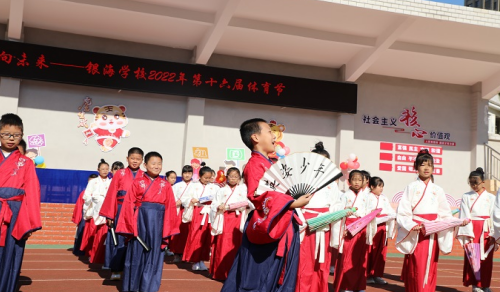 天元区银海学校秋季运动会暨第十六届体育节开幕