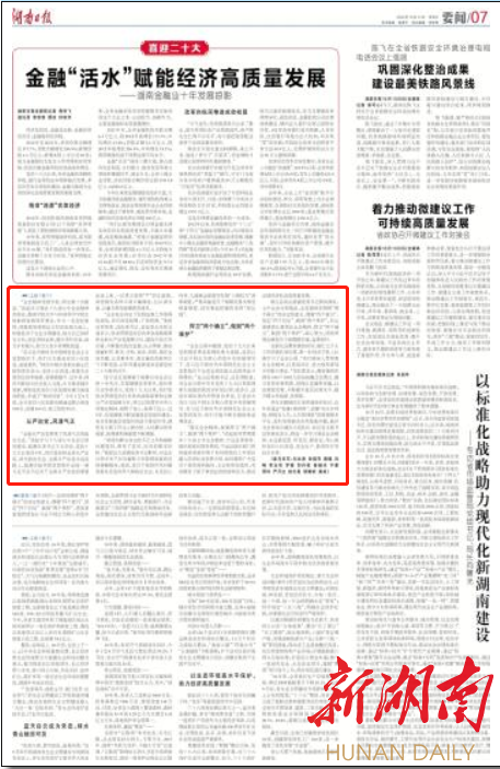 辉煌成就来之不易 继续奋斗任重道远——湖南广大基层党员干部群众热议党的十九届七中全会公报