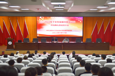湖南化工职业技术学院2022年下半年党员发展对象培训班开班