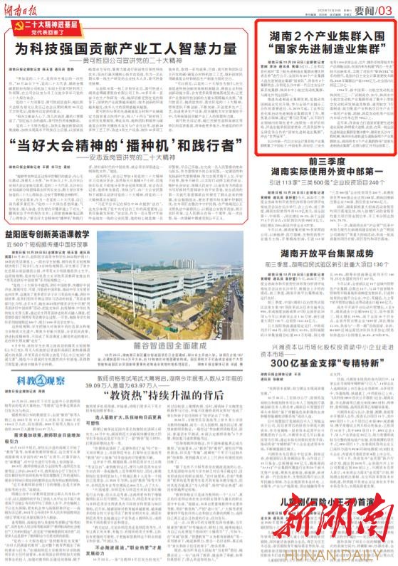 株洲市中小航空发动机集群入围“国家先进制造业集群”