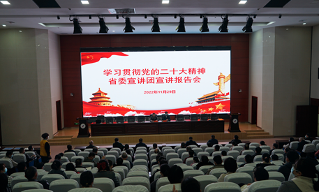 学习贯彻党的二十大精神省委宣讲团宣讲报告会在湖南化工职院举行