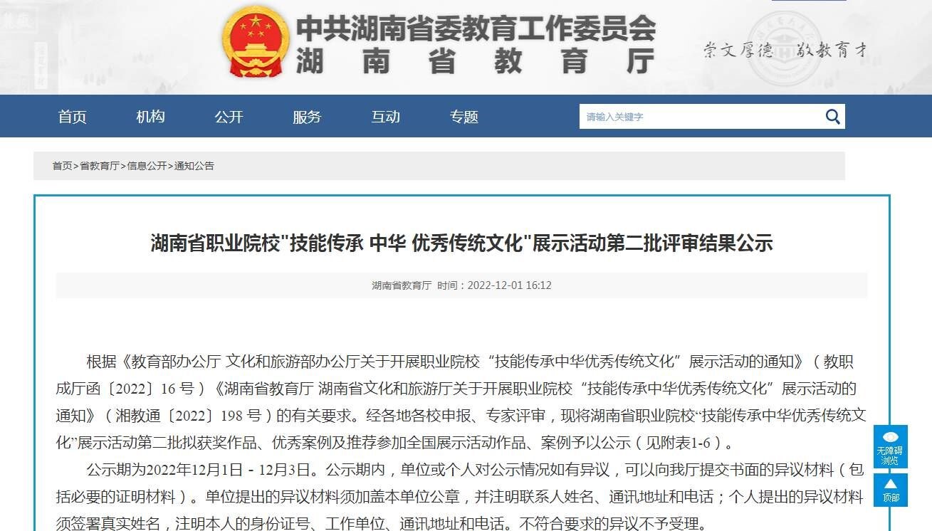 湖南化工职院在省职业院校“技能传承中华优秀传统文化”展示活动中获佳绩