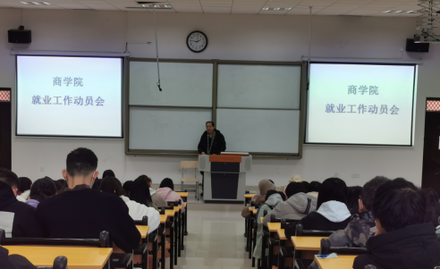 湖南化工职院商学院召开2023届毕业生就业动员大会