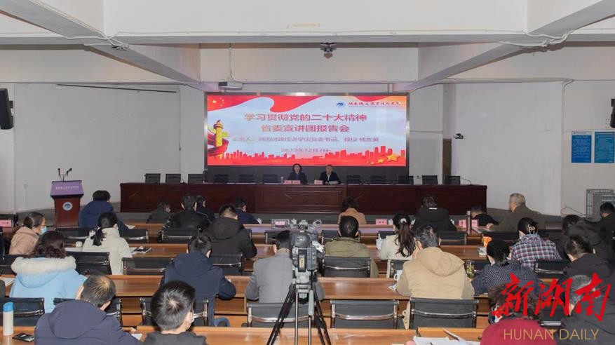 省委宣讲团成员杨兰英到湖南铁道宣讲党的二十大精神