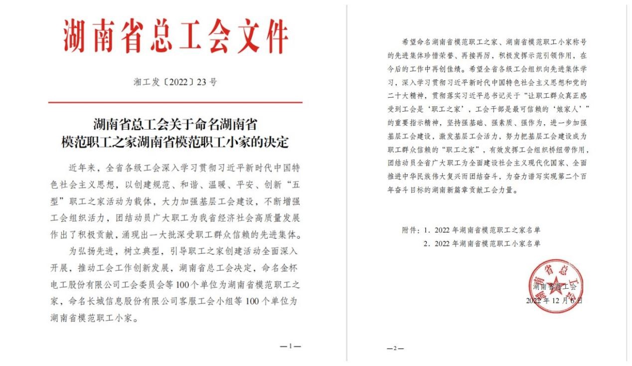 湖南铁道职院获“湖南省模范职工之家、模范职工小家”双料荣誉