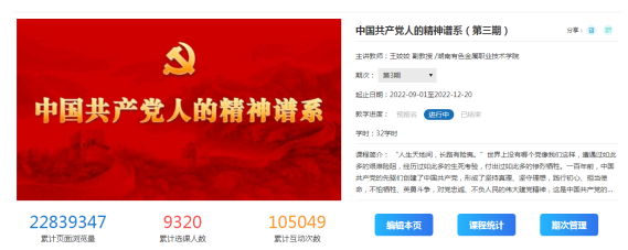 《中国共产党人的精神谱系》在线点击量超过2283万