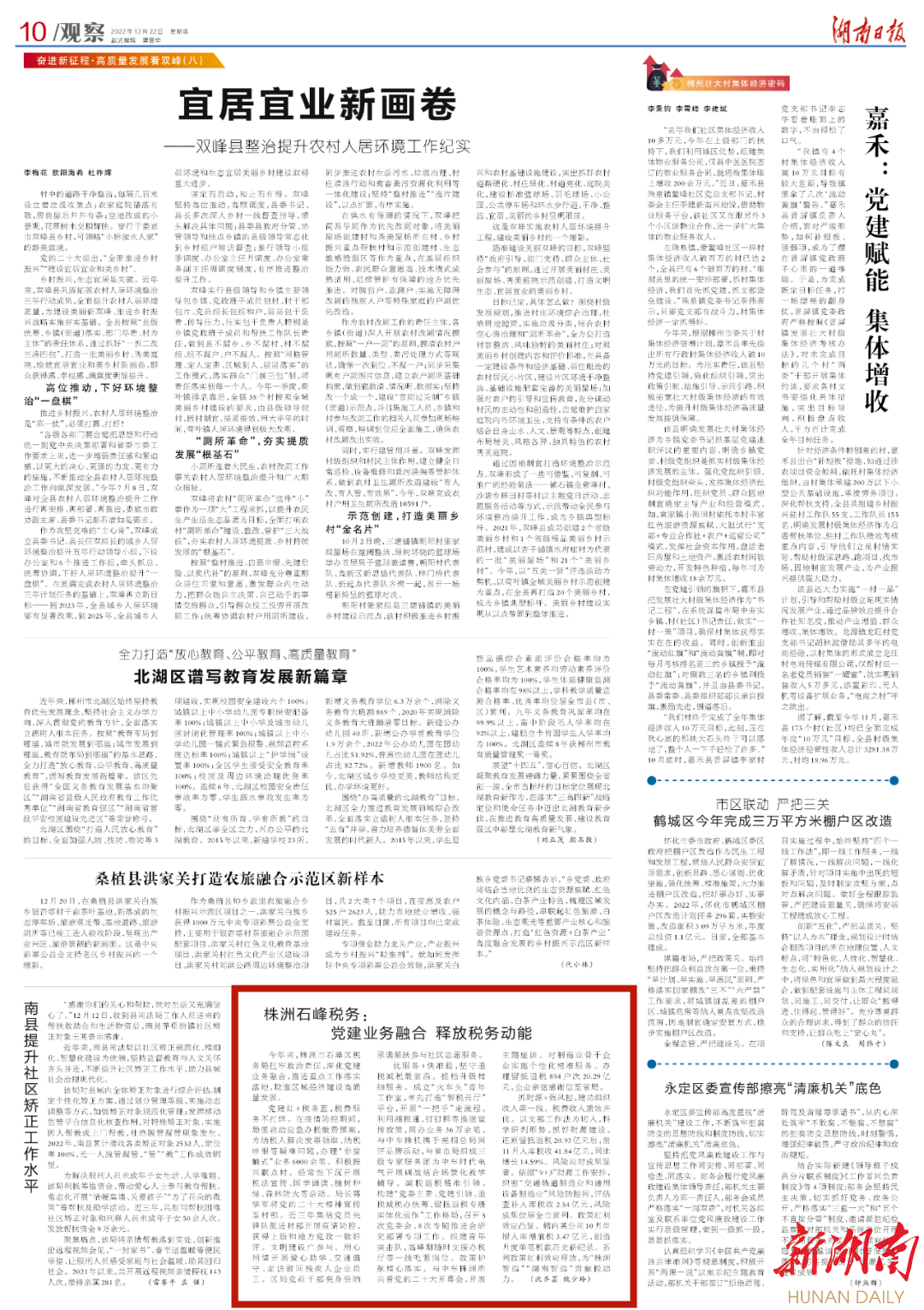 株洲石峰税务：党建业务融合 释放税务动能