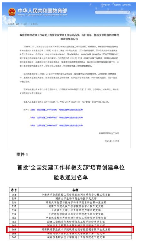 奏响立德树人“最强音”——湖南铁道职业技术学院深入推进“三全育人”改革纪实