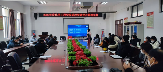 湖南化工职院化学工程学院举行2022年说教学建设与管理竞赛系列教研活动