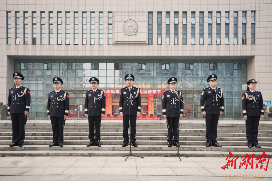 株洲市公安局举行系列活动庆祝第三个中国人民警察节