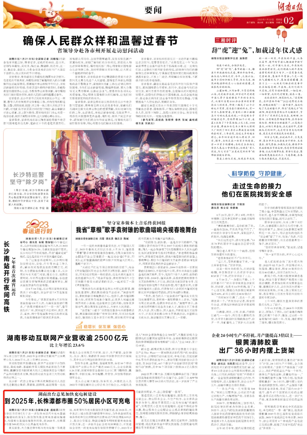 到2025年，长株潭都市圈50%居民小区将装上充电桩