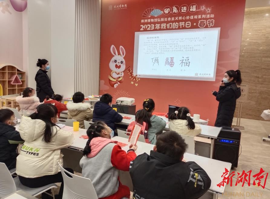 株洲博物馆举办“卯兔送福”春节习俗体验活动