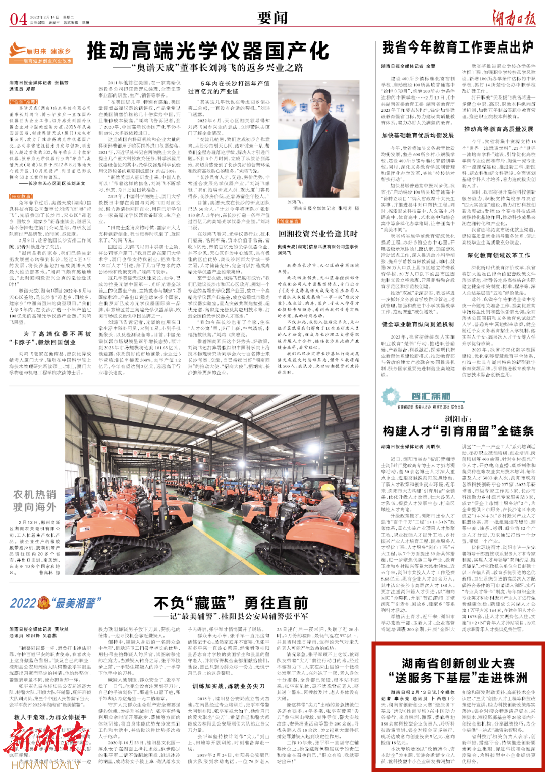 湖南省创新创业大赛“送服务下基层”走进株洲