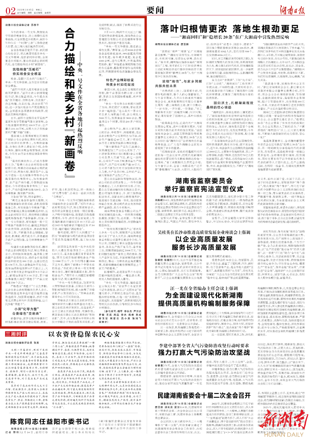 合力描绘和美乡村“新画卷”——中央一号文件在全省各地引起热烈反响