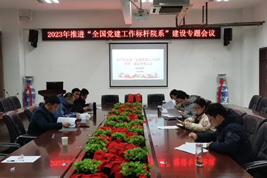 湖南化工职院化学工程学院召开推进“全国党建工作标杆院系”建设专题会议