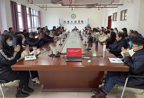 湖南化工职院机电工程学院召开新学期全体教师会议