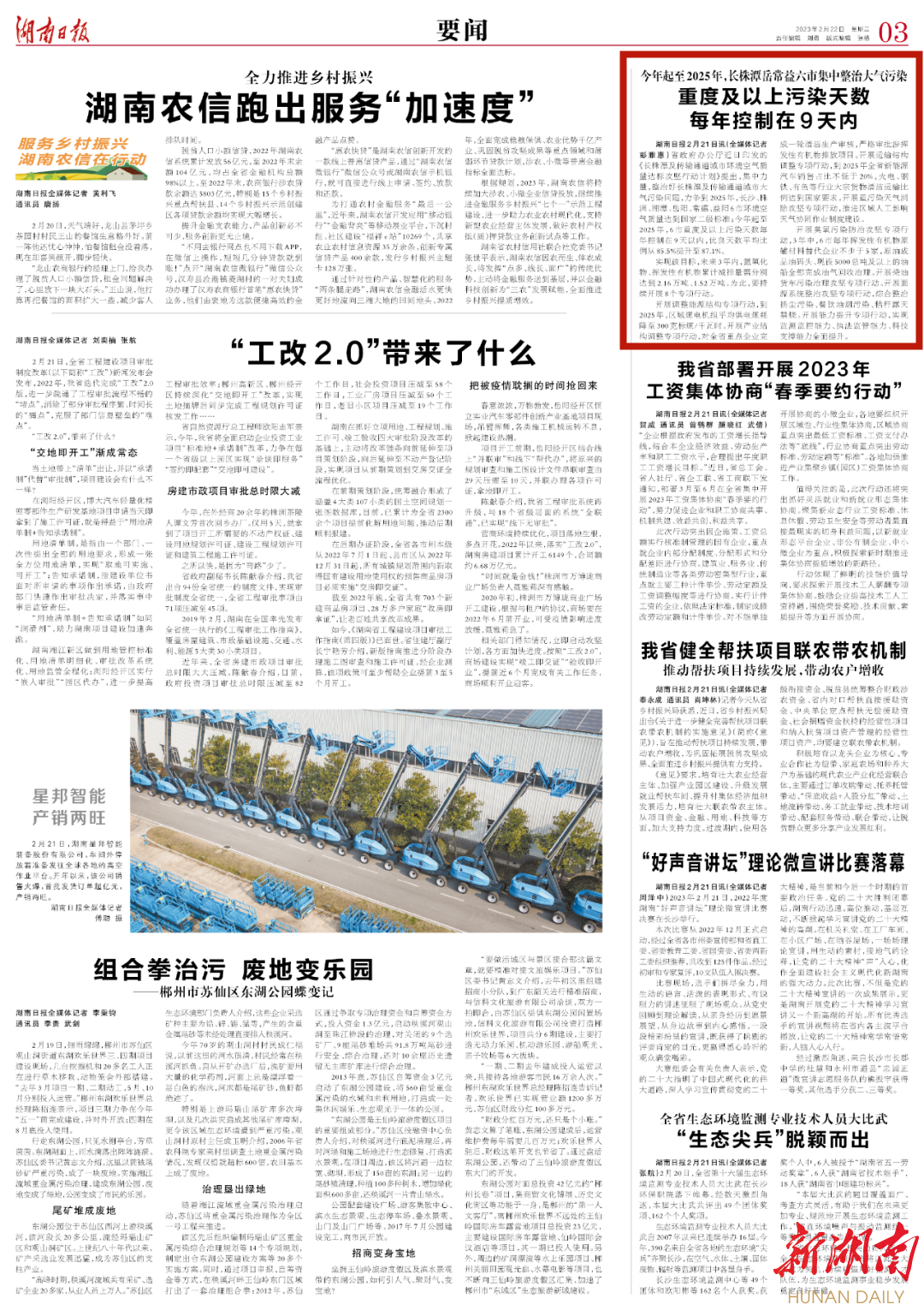 今年起至2025年，长株潭岳常益六市集中整治大气污染