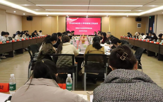 天元区教育局召开2023年上半年研培工作会议