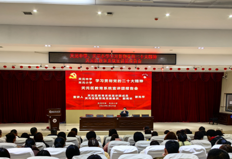 天元区教育系统宣讲团赴天元中学宣讲党的二十大精神