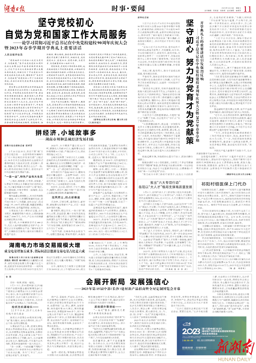 拼经济，小城故事多——湖南市州和县域经济发展扫描