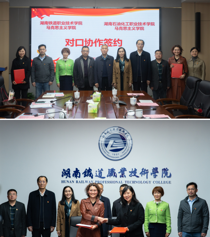 湖南铁道职业技术学院与湖南石油化工职业技术学院举行对口协作签约仪式