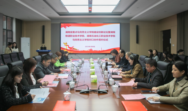湖南铁道职业技术学院与湖南石油化工职业技术学院举行对口协作签约仪式