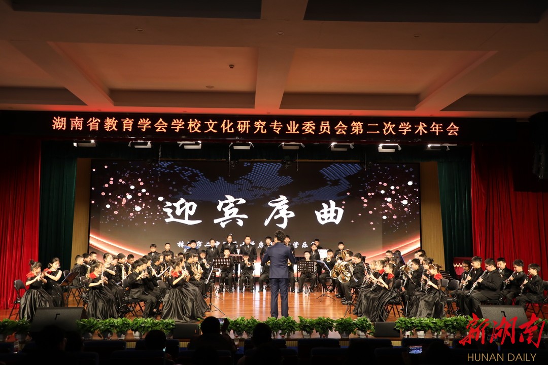 湖南省教育学会第二届学校文化建设论坛在株洲举行