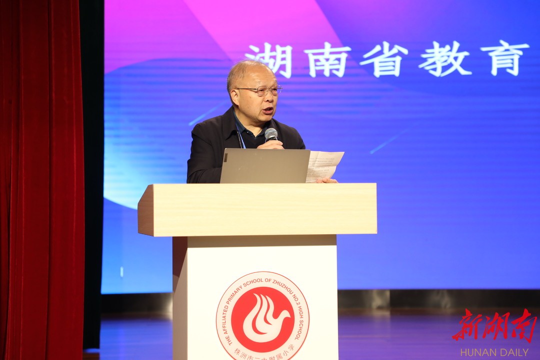 湖南省教育学会第二届学校文化建设论坛在株洲举行