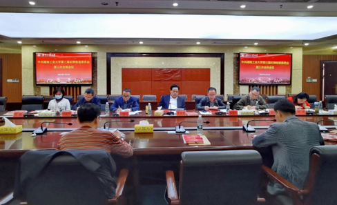 中共湖南工业大学第三届纪律检查委员会第三次全体会议召开