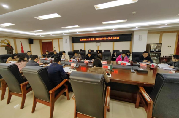 荷塘区委教育工作领导小组召开2023年第一次全体会议